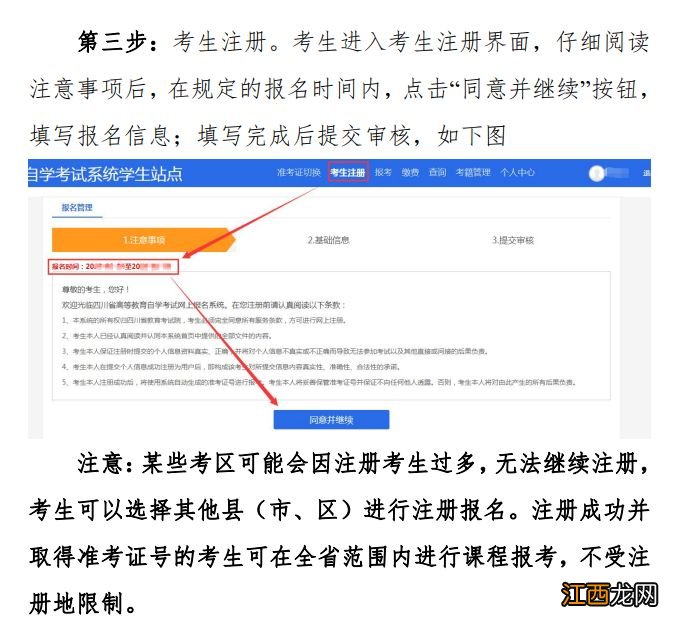 四川自考注册流程图解2023 四川自学考试注册