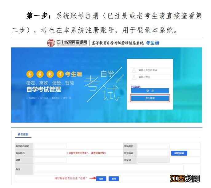 四川自考注册流程图解2023 四川自学考试注册