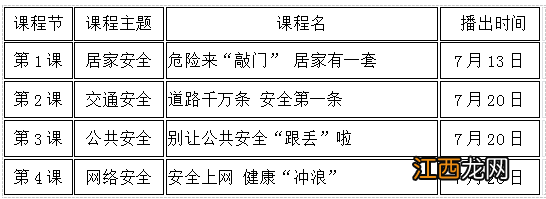 2022湖南衡阳中小学暑期安全教育课手机上怎么看直播