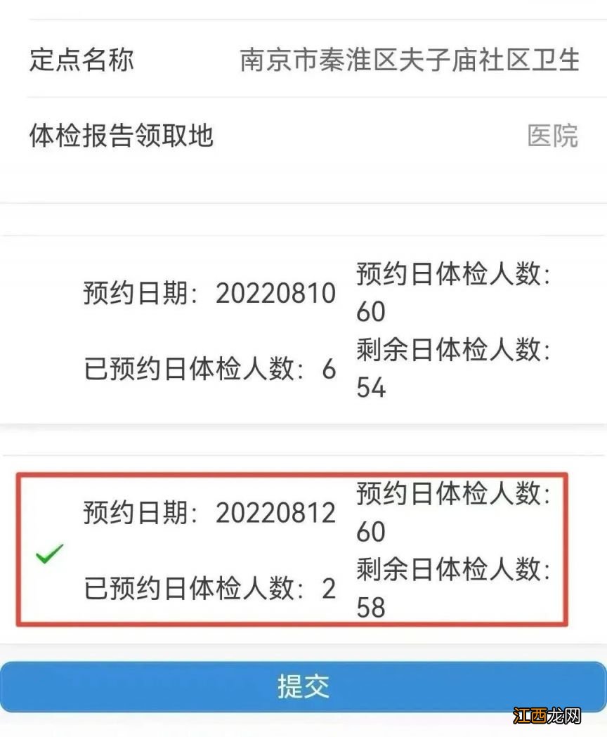 附图文 2023南京企业退休职工免费体检预约流程