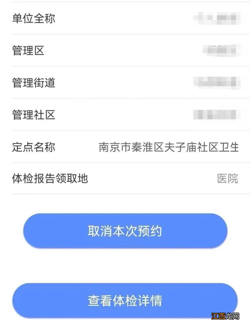 附图文 2023南京企业退休职工免费体检预约流程