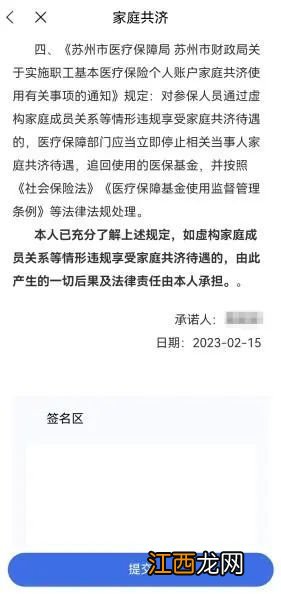 苏州医保家庭共济怎么绑定 苏州医保家庭共享怎样办理