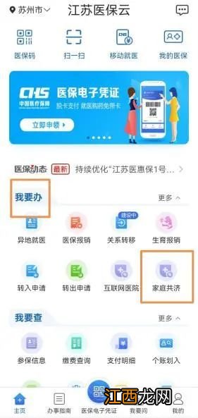 苏州医保家庭共济怎么绑定 苏州医保家庭共享怎样办理