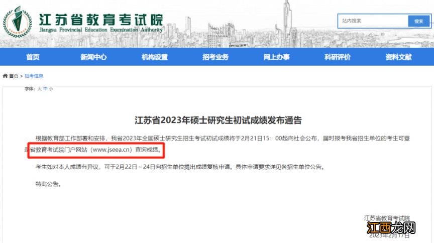 江南大学考研成绩查询时间 江南大学考研成绩什么时候出