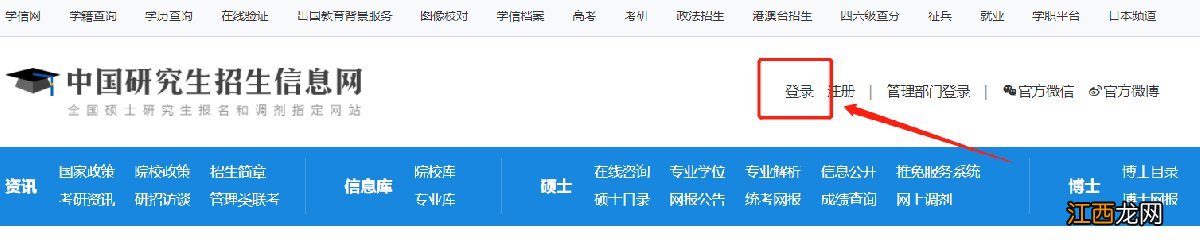 常州研究生招生信息网 常州研招网分数线查询入口