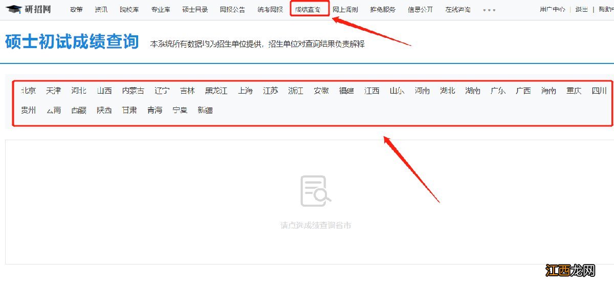 常州研究生招生信息网 常州研招网分数线查询入口