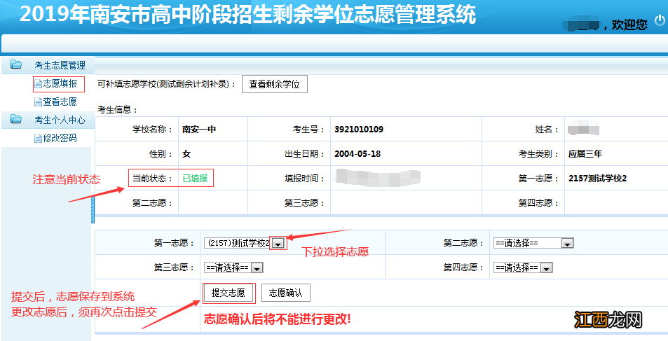 2022南安中考招生剩余学位志愿管理系统操作说明