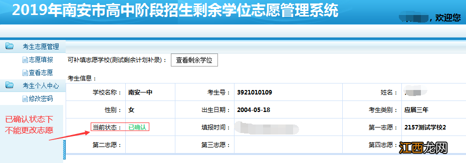 2022南安中考招生剩余学位志愿管理系统操作说明