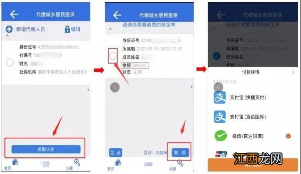 襄阳医保湖北税务APP怎么缴费 下载湖北税务app缴费合作医疗