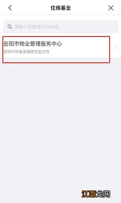 岳阳房屋维修基金收费标准 岳阳住房维修基金网上缴费指南