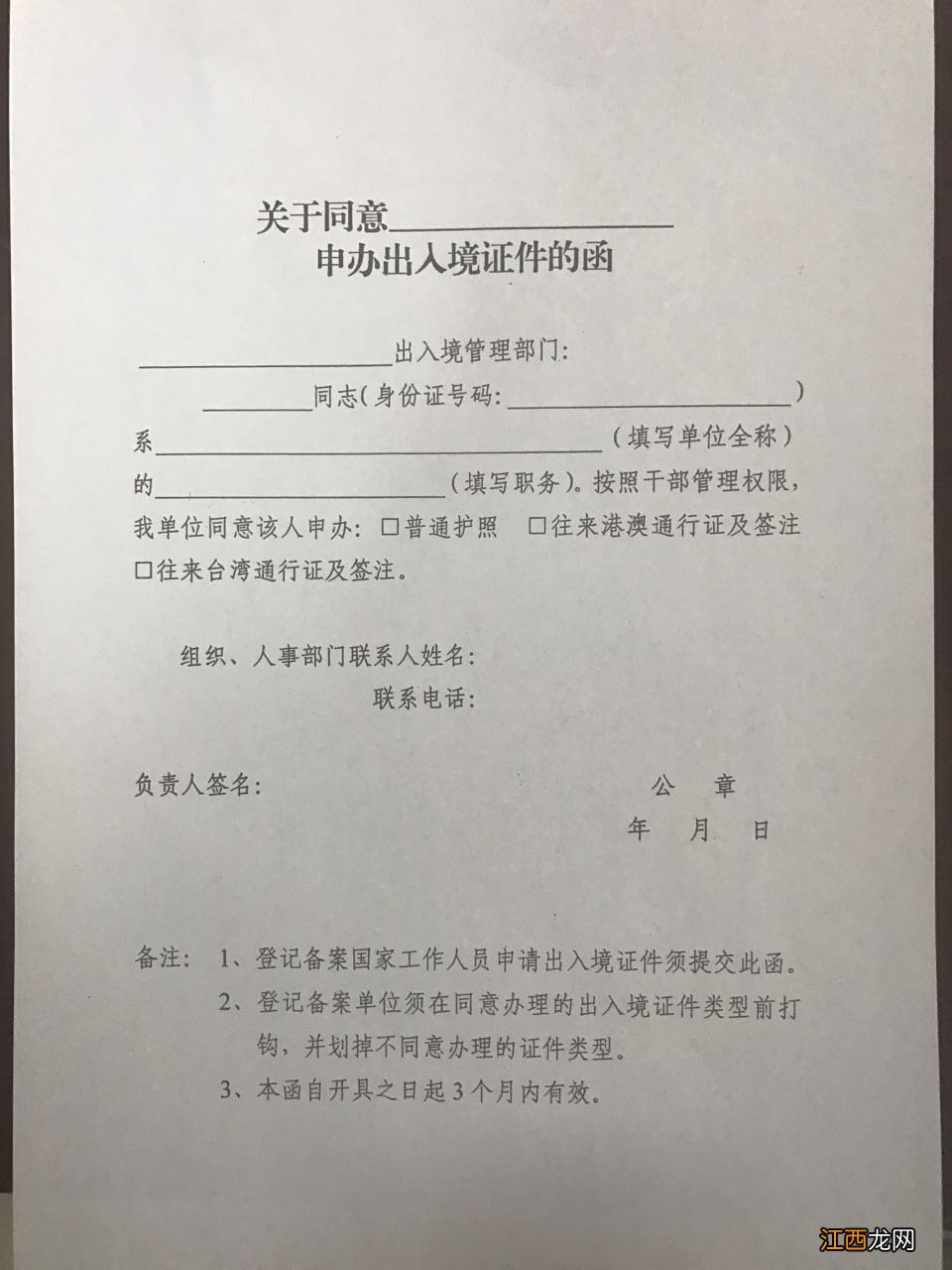 岳阳办理护照需要什么材料 岳阳特殊人群办理护照所需资料