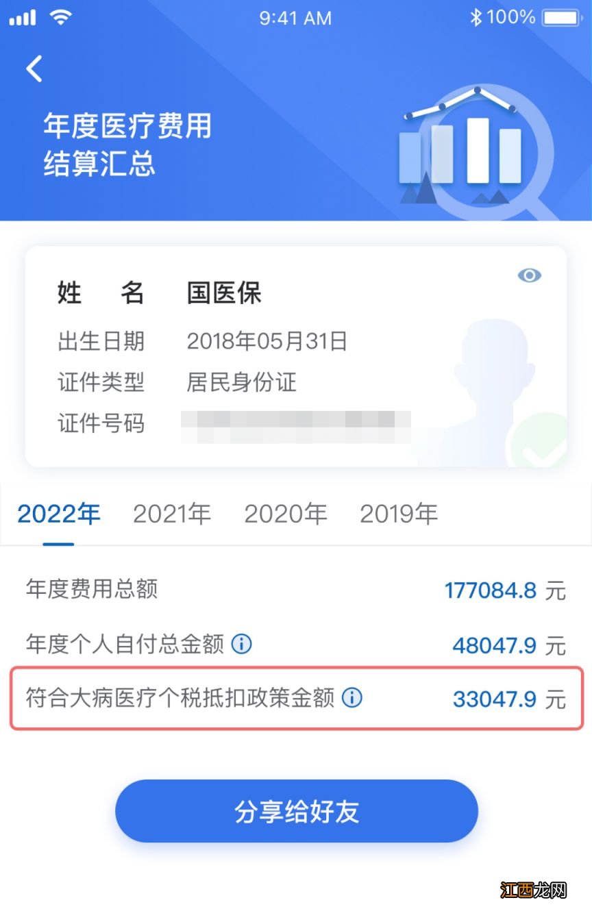 如何查询本人个人所得税大病专项附加扣除金额？附查询平台