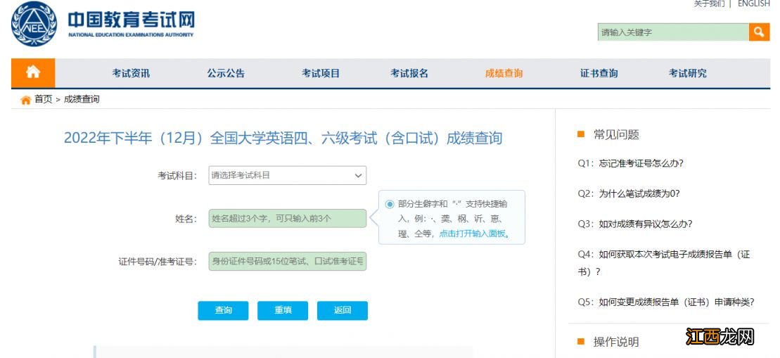 2020年12月英语四六级查询成绩入口 2022年12月四六级成绩查询官网入口