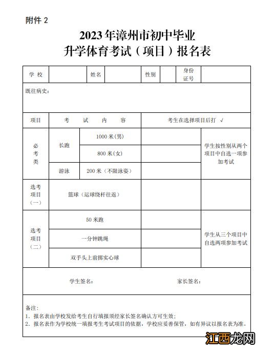 2021漳州中考报名时间 2023年漳州市中考报名指南