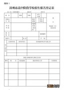 2021漳州中考报名时间 2023年漳州市中考报名指南