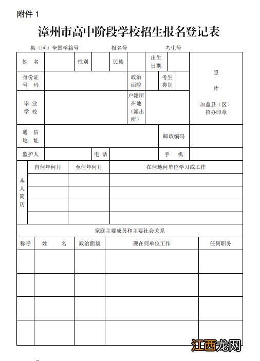 2021漳州中考报名时间 2023年漳州市中考报名指南