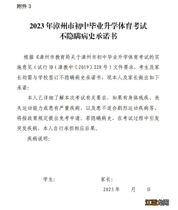 2021漳州中考报名时间 2023年漳州市中考报名指南