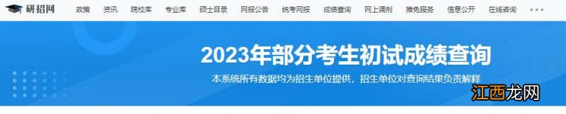 2023泰安考研初试成绩查询官方入口汇总