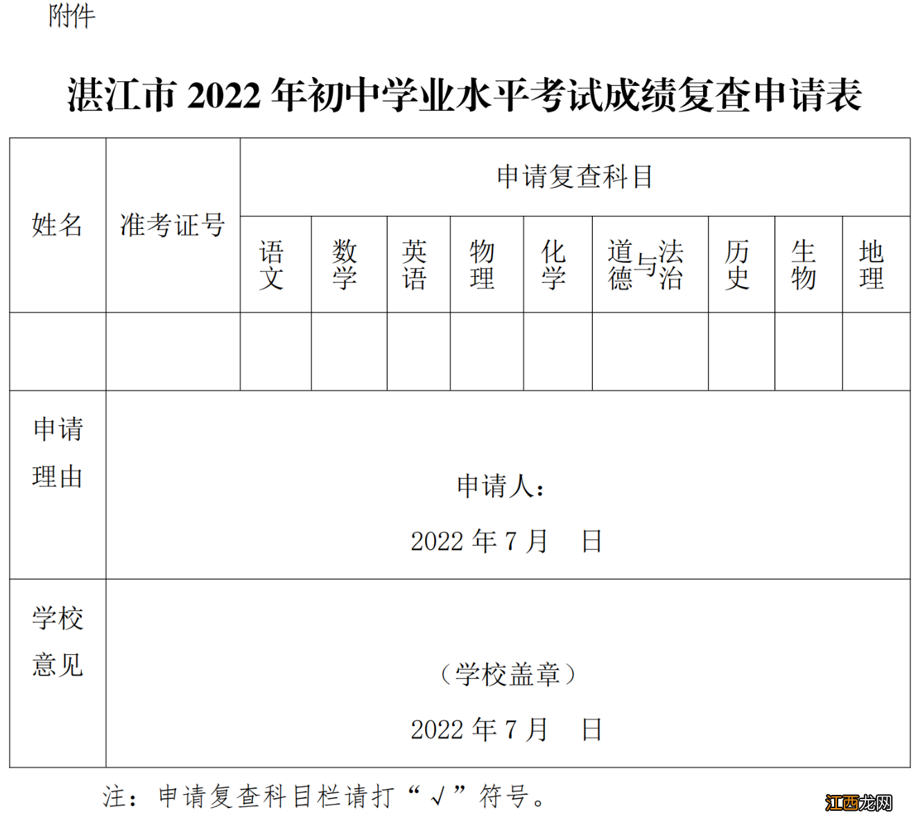 今年湛江中考成绩什么时候公布 2022湛江中考成绩怎么复查