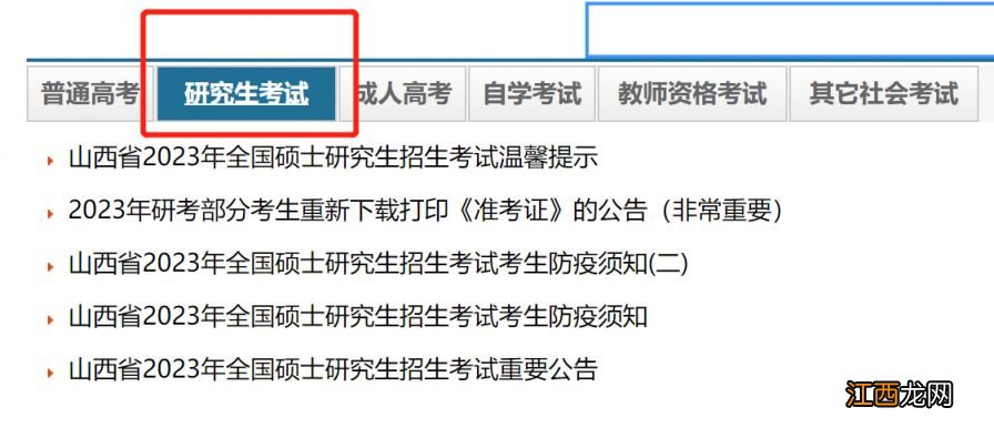 山西太原考研初试成绩查询指引流程 太原研究生成绩查询
