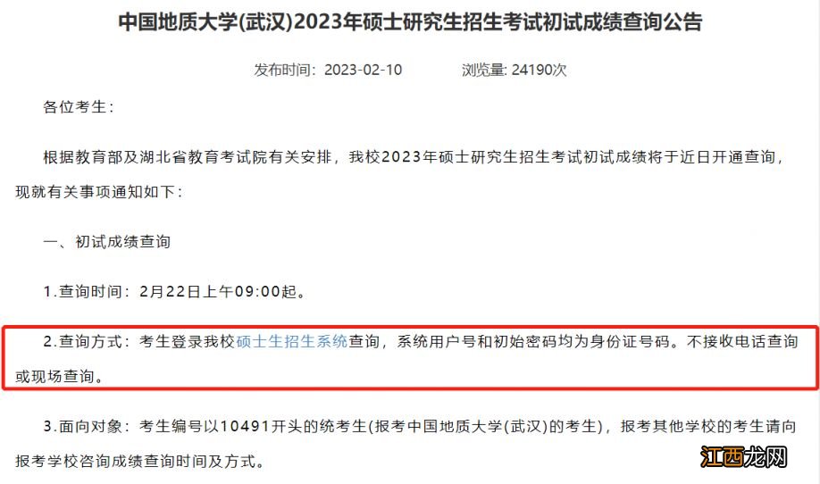 湖北考研成绩什么时候出来2021 湖北考研成绩具体什么时候出来2023年