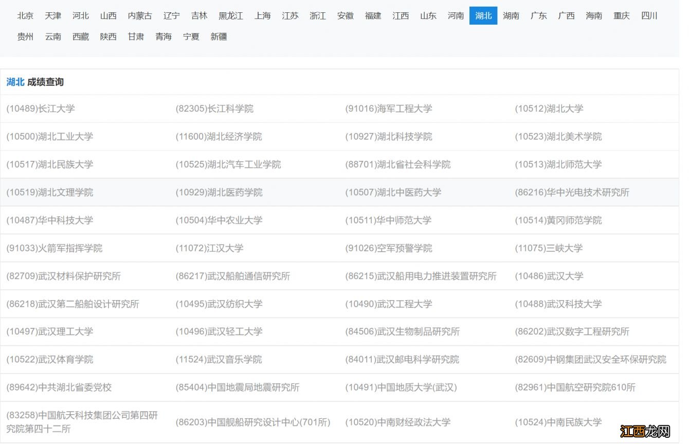 湖北考研成绩什么时候出来2021 湖北考研成绩具体什么时候出来2023年