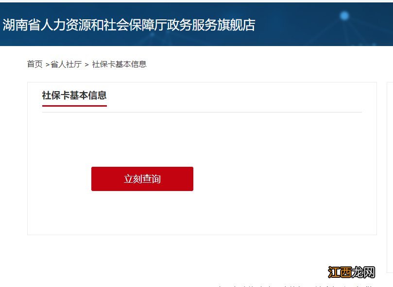 岳阳社保卡余额查询 岳阳楼区社保查询个人账户