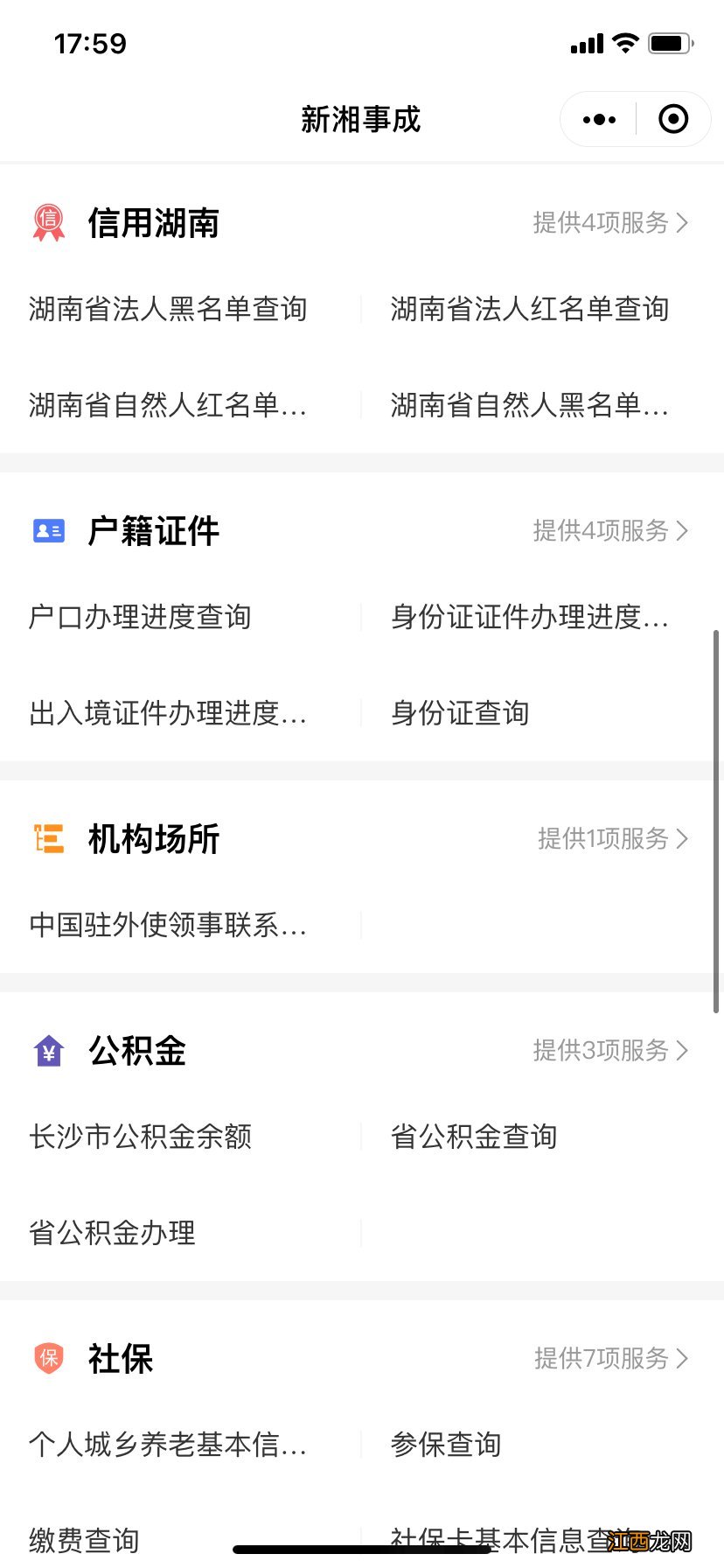 湖南政务APP 湖南“新湘事成”政务办事app下载