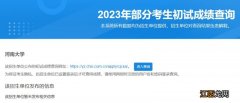 2023河南大学研究生考试成绩查询入口 2021年河南大学研究生成绩查询