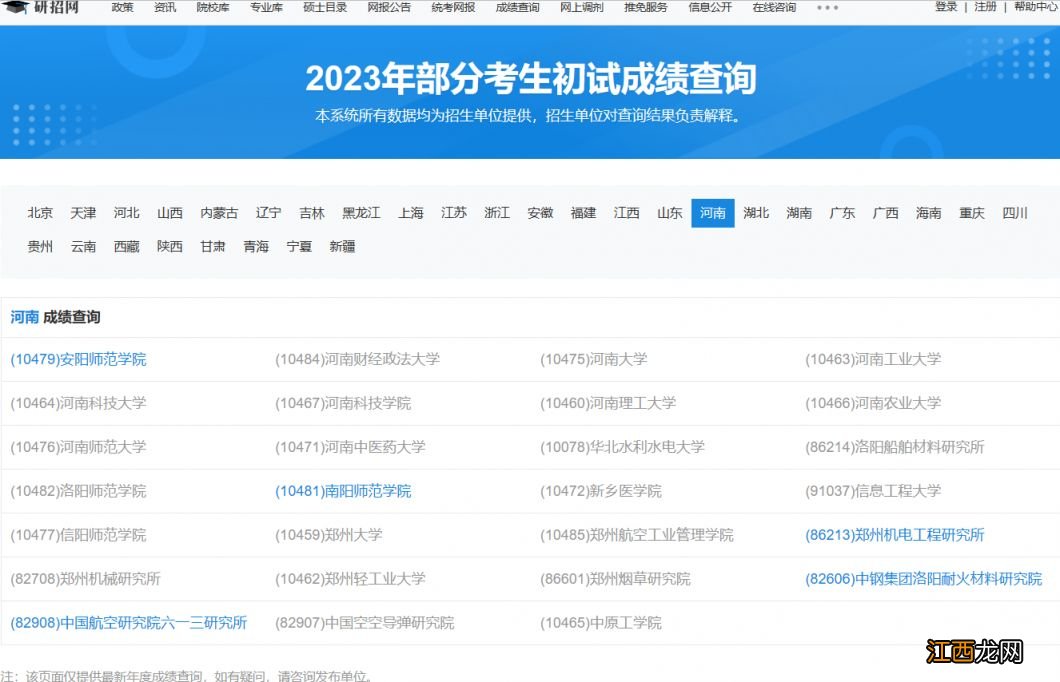 河南省21年研究生考试成绩查询时间 河南省2023年考研成绩查询入口