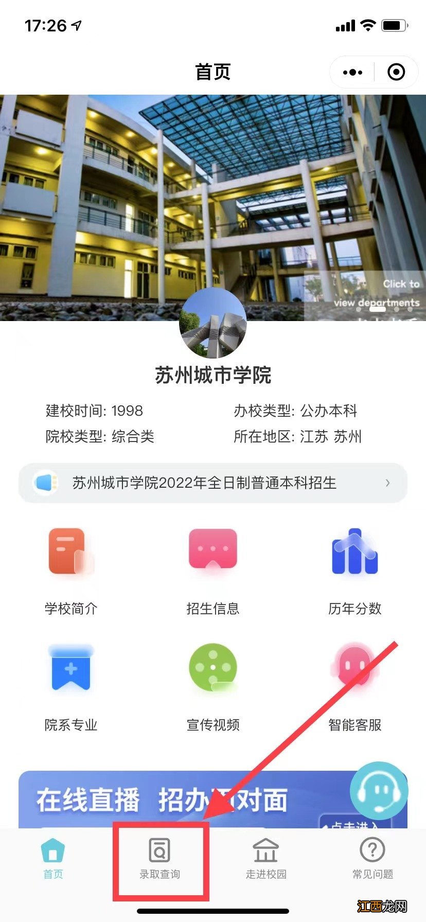 苏州城市学院录取结果查询方式汇总 苏州城市学院今年录取分数线