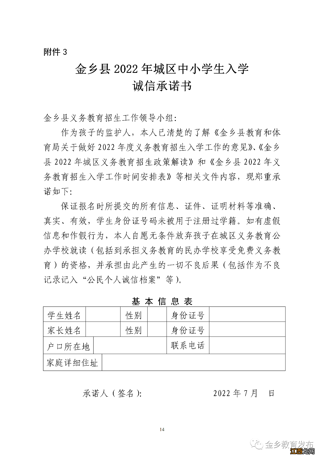 2022金乡县义务教育招生入学意见及建议 2022金乡县义务教育招生入学意见