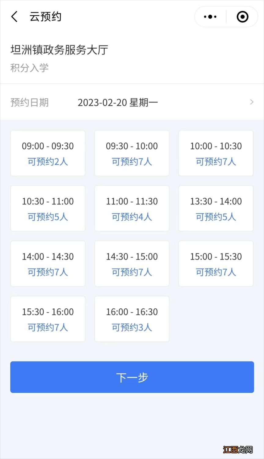 2023年中山积分入学预约指南 2021年中山积分入学时间