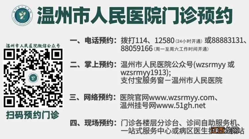 温州市人民医院新冠抗体检测预约方式+检测流程