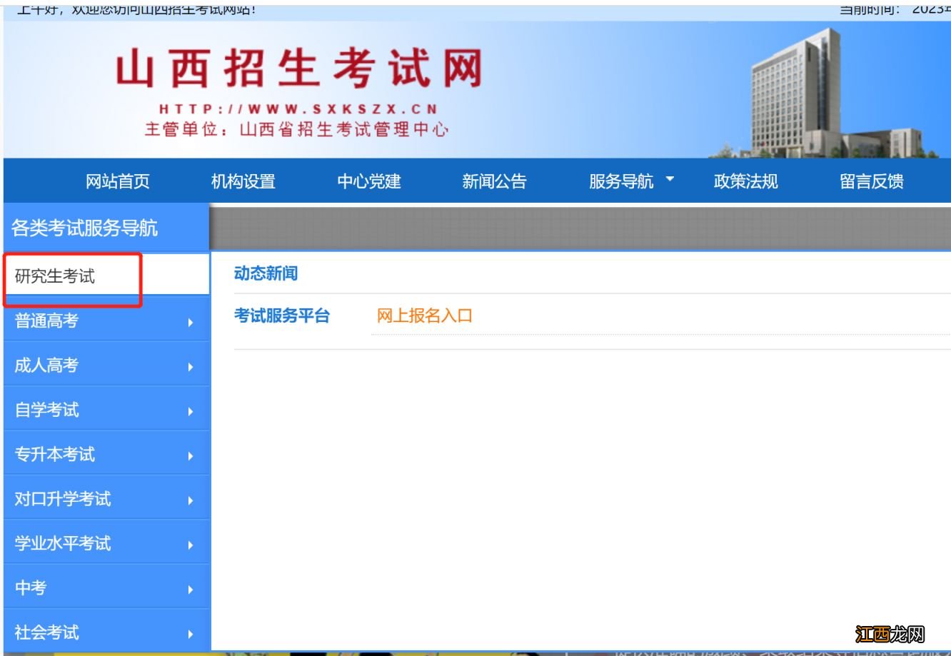 山西大学2023考研成绩怎么查询 山西大学研究生考试成绩查询