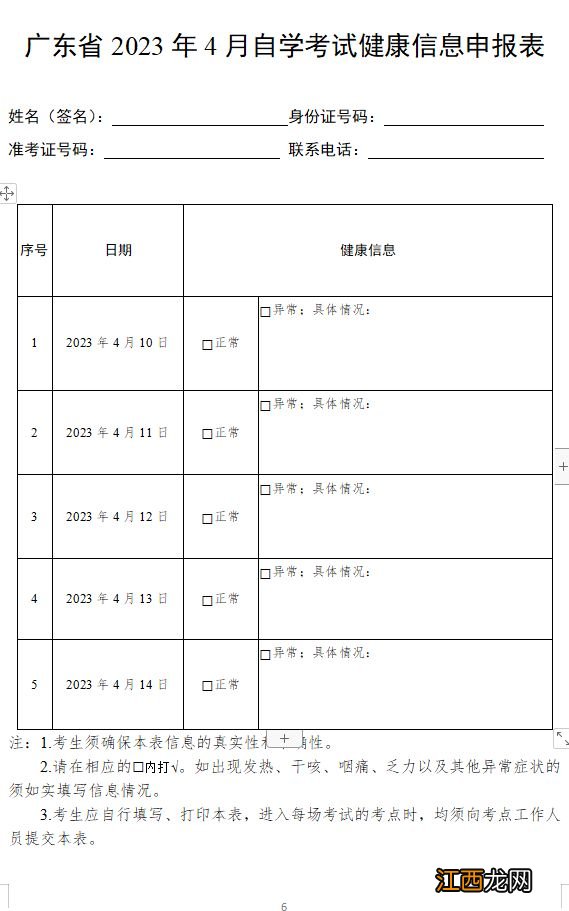 广东省2023年4月自学考试疫情防控考生须知