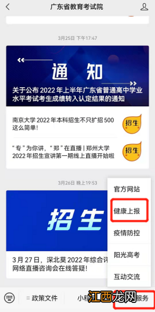 广东省2023年4月自学考试疫情防控考生须知