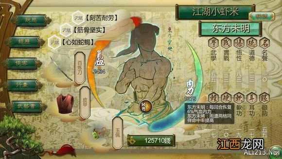 《侠客风云传》完美通关攻略 侠客风云传流程攻略