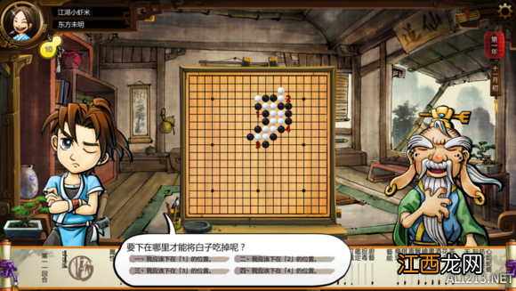 《侠客风云传》完美通关攻略 侠客风云传流程攻略