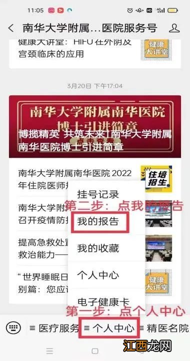 南华大学附属南华医院普通核酸检测“五须知”