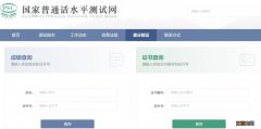 长沙普通话查询系统 长沙普通话成绩在哪里查询