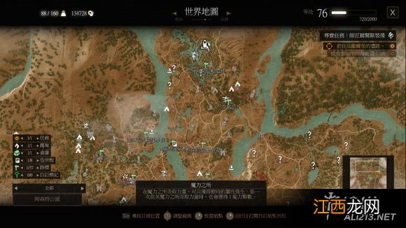 《巫师3:狂猎》血与酒全详细支线任务与魔力之所指引一览