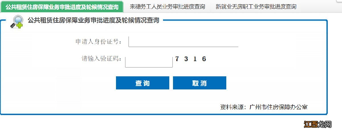 广州南沙区公共租赁住房补贴结果在哪查询？