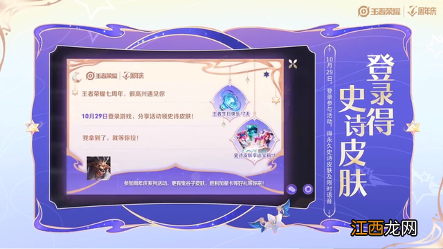 王者荣耀七周年怎么领英雄 王者荣耀七周年怎么领