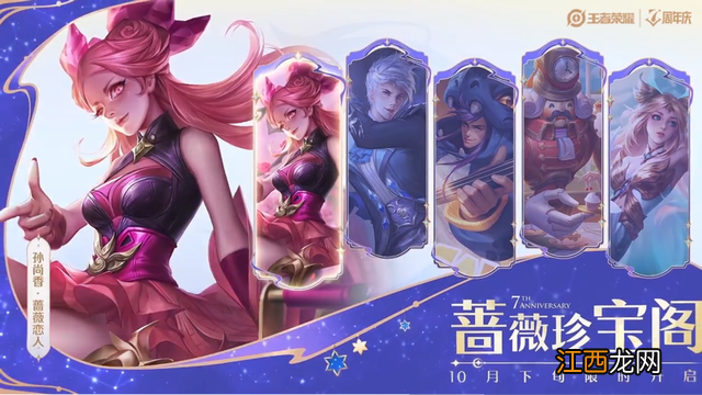 王者荣耀七周年怎么领英雄 王者荣耀七周年怎么领