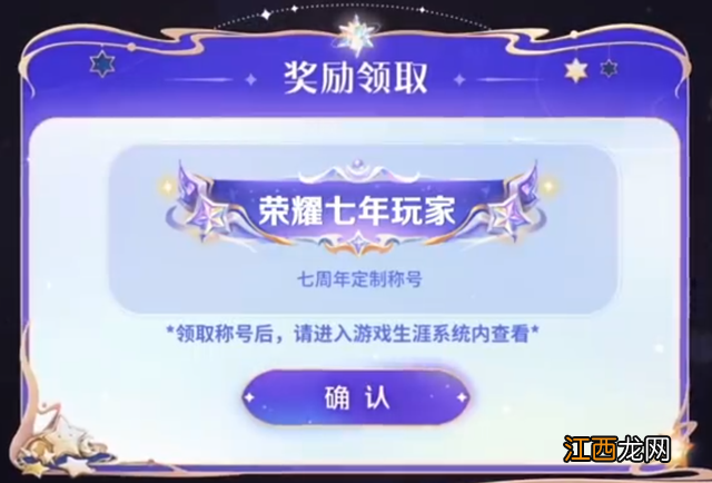 王者荣耀七周年怎么领英雄 王者荣耀七周年怎么领