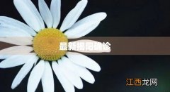 揭阳 确诊 最新揭阳确诊