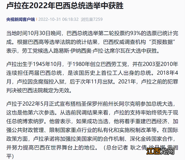 巴西最新总统大选结果查询 巴西最新总统大选结果