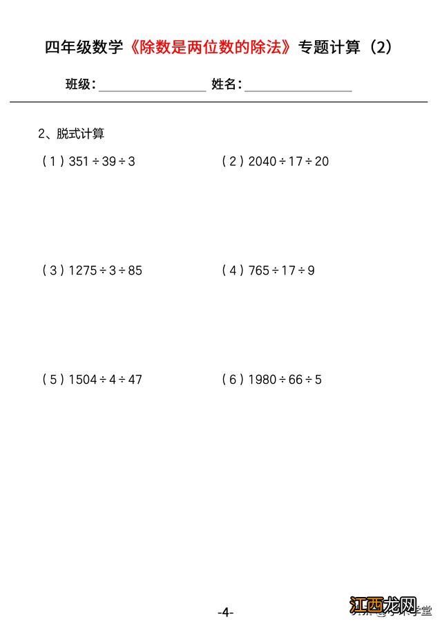 四年级下册数学脱式计算题大全300道 四年级下册数学脱式计算