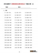 四年级下册数学脱式计算题大全300道 四年级下册数学脱式计算